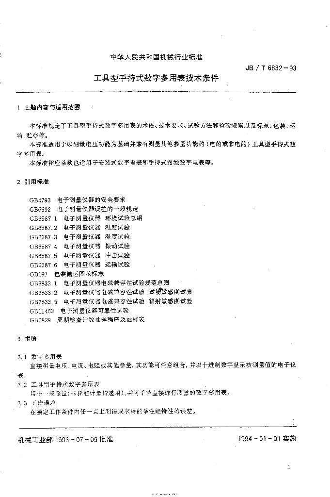 JB/T 6832-1993 标准预览