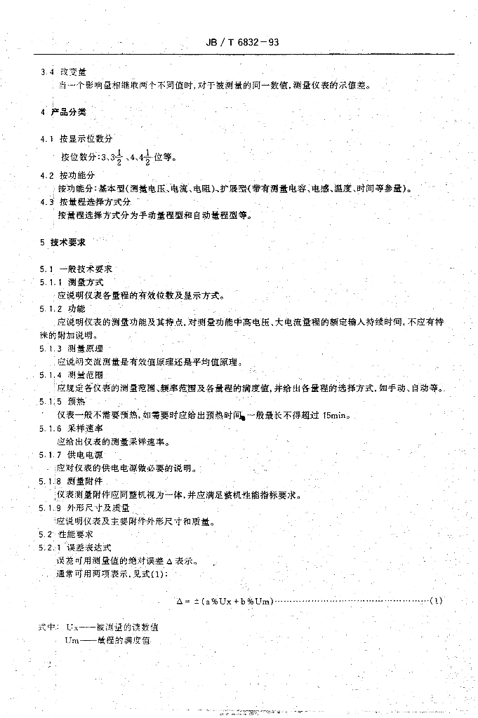 JB/T 6832-1993 标准预览