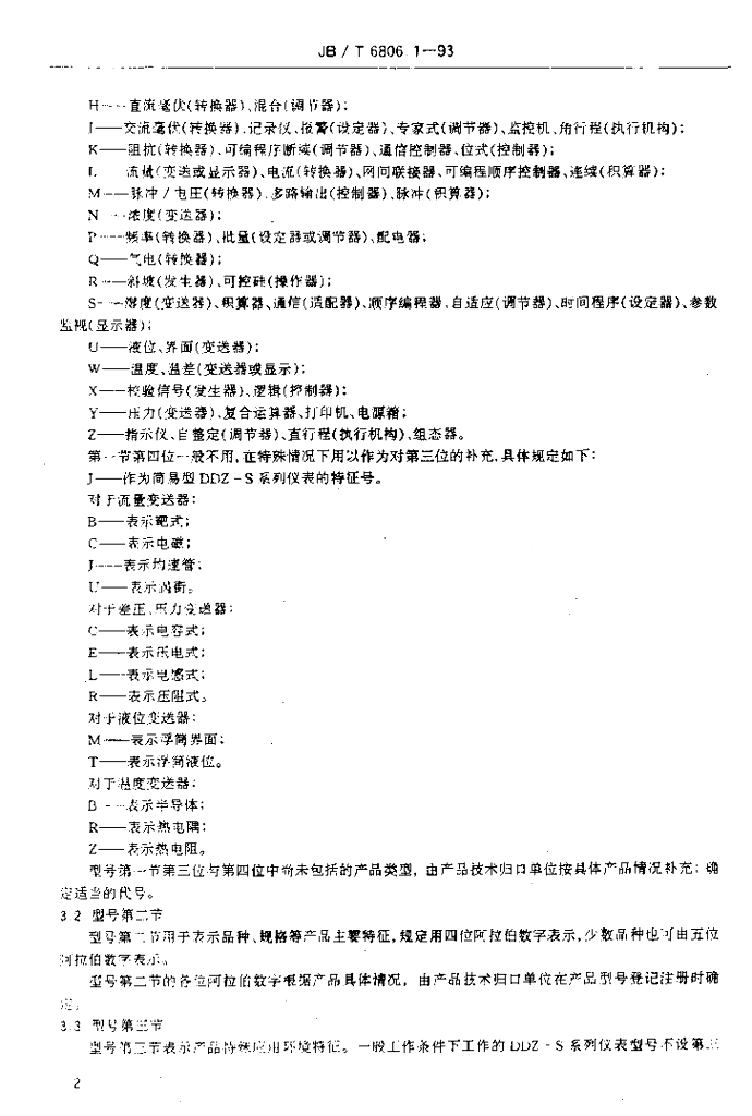 JB/T 6806.1-1993 标准预览