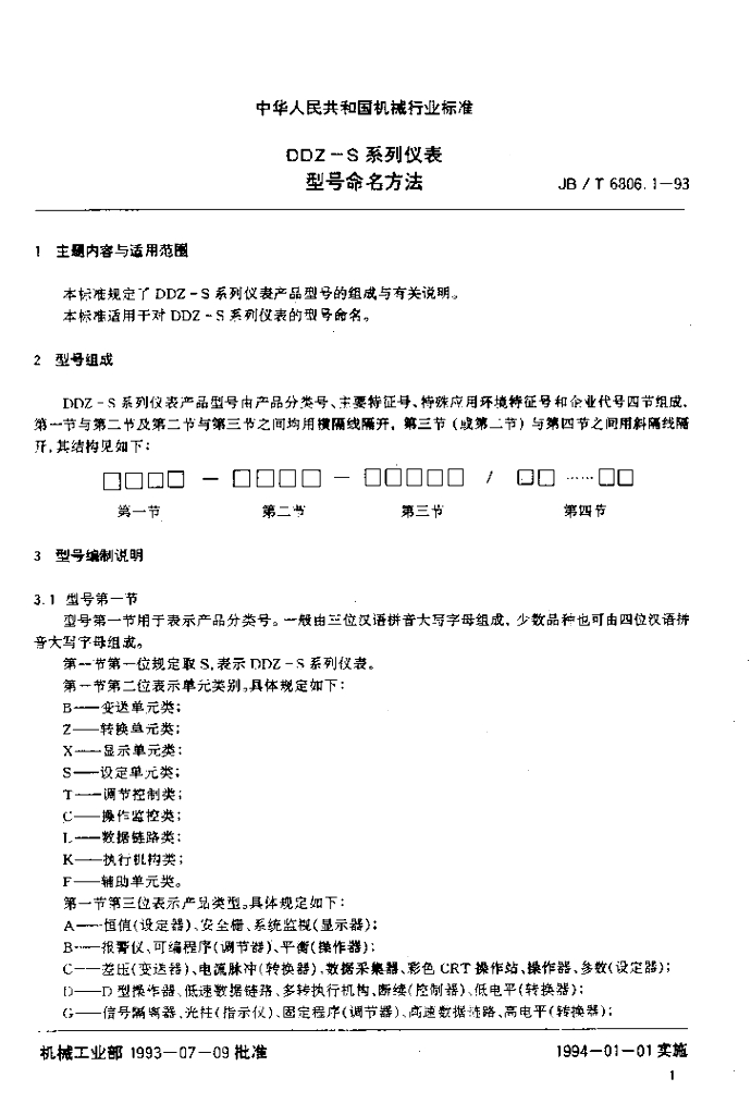 JB/T 6806.1-1993 标准预览