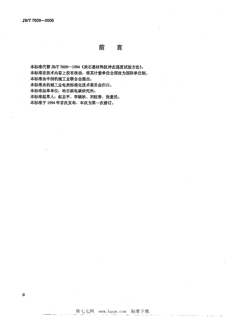 JB/T 7609-2006 标准预览