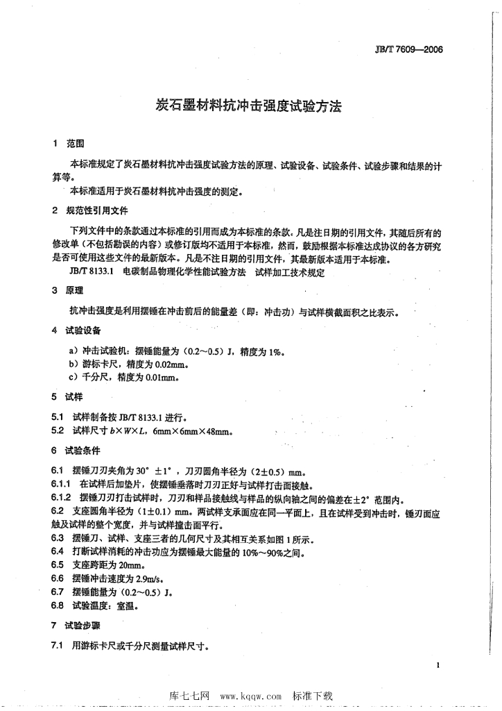 JB/T 7609-2006 标准预览
