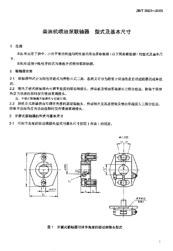 JB/T 3923-2005 标准预览
