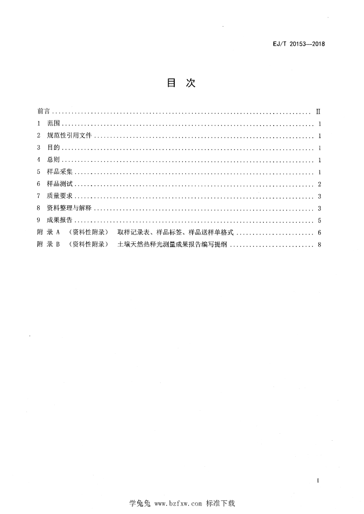 EJ/T 20153-2018 标准预览