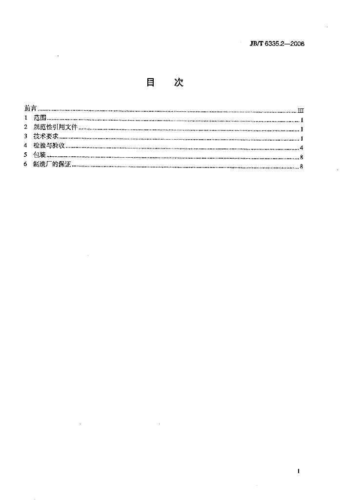 JB/T 6335.2-2006 标准预览