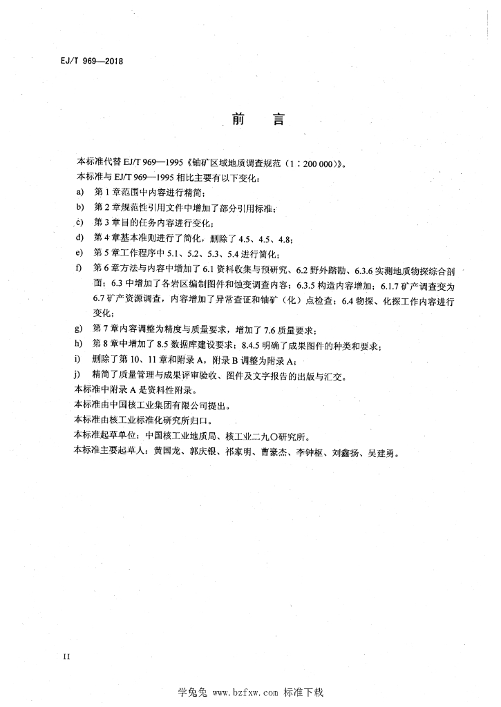 EJ/T 969-2018 标准预览