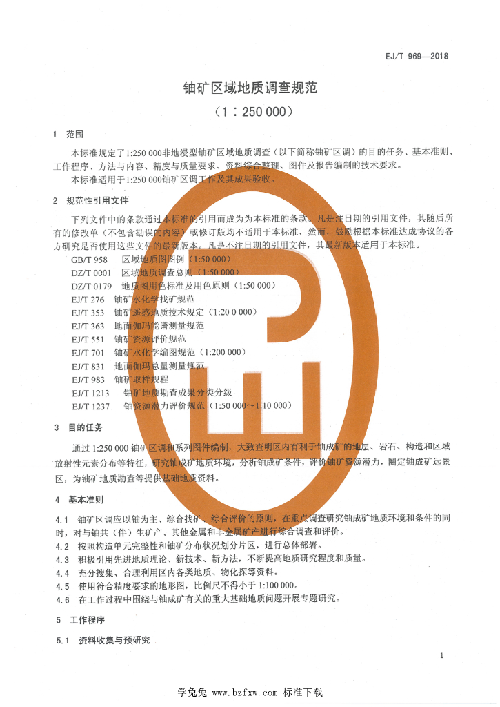 EJ/T 969-2018 标准预览