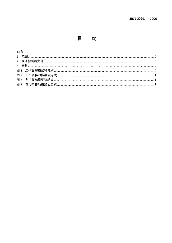 JB/T 3029.1-2006 标准预览