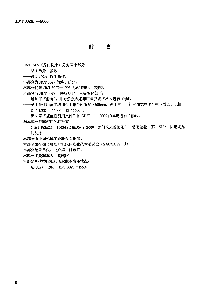 JB/T 3029.1-2006 标准预览