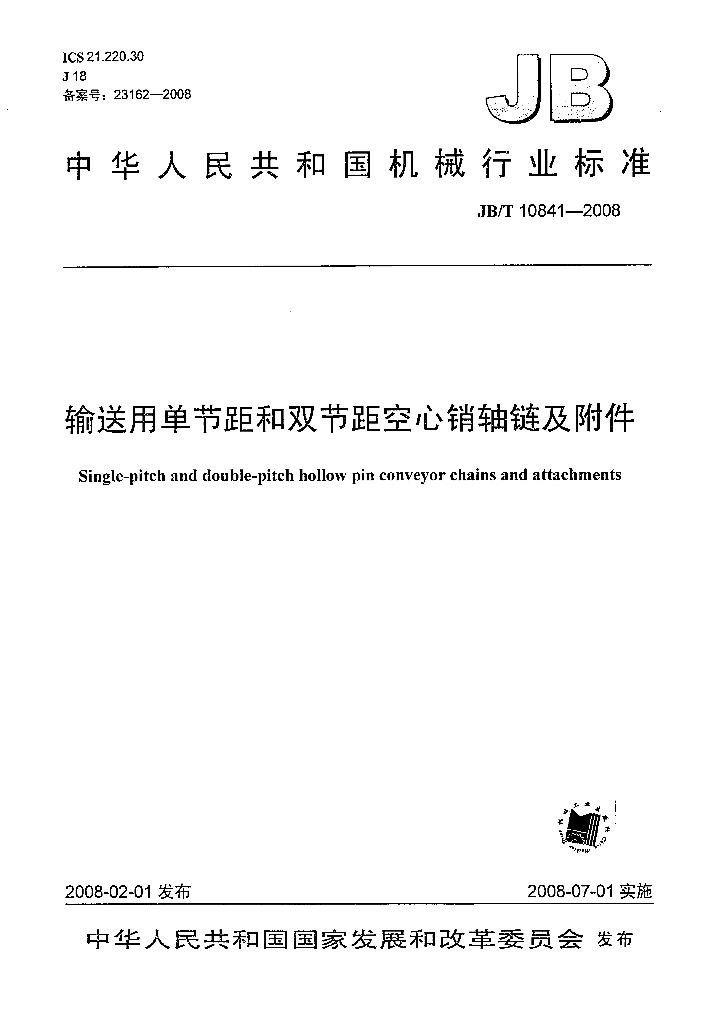 JB/T 10841-2008 标准预览