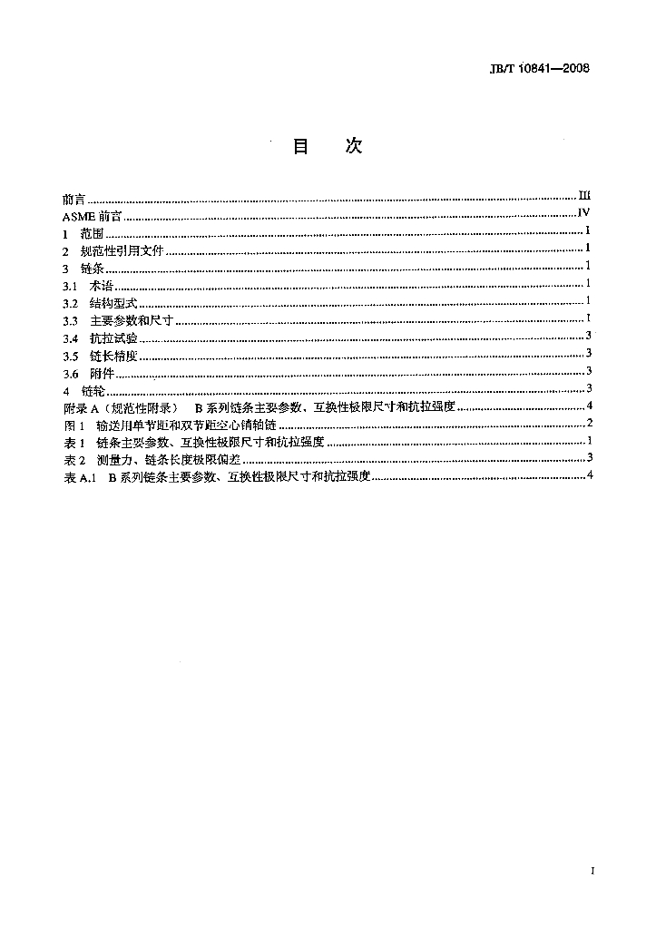 JB/T 10841-2008 标准预览