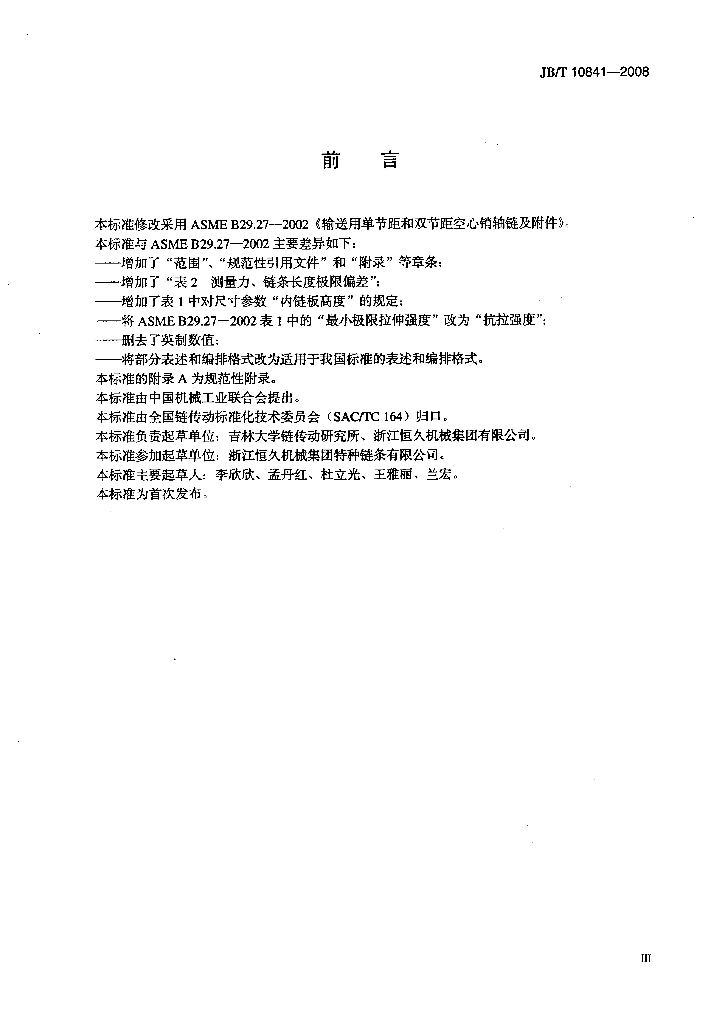 JB/T 10841-2008 标准预览