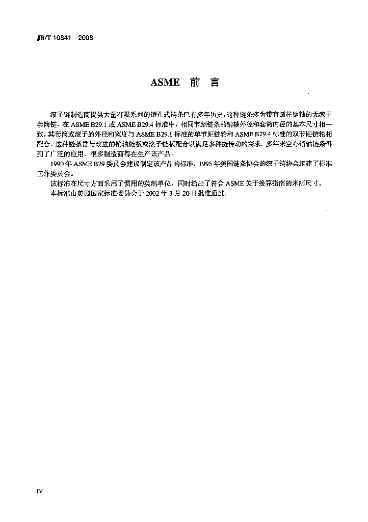 JB/T 10841-2008 标准预览