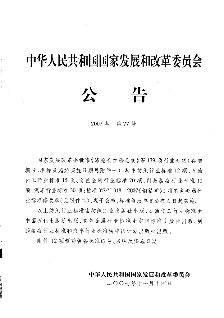 JB/T 20104-2007 标准预览