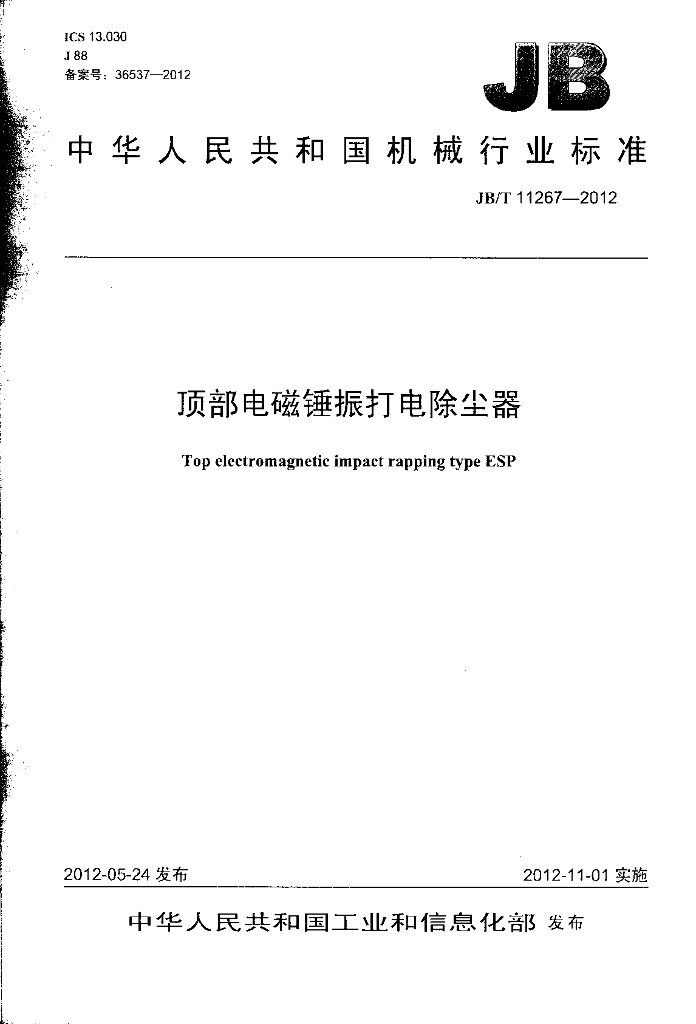 JB/T 11267-2012 标准预览
