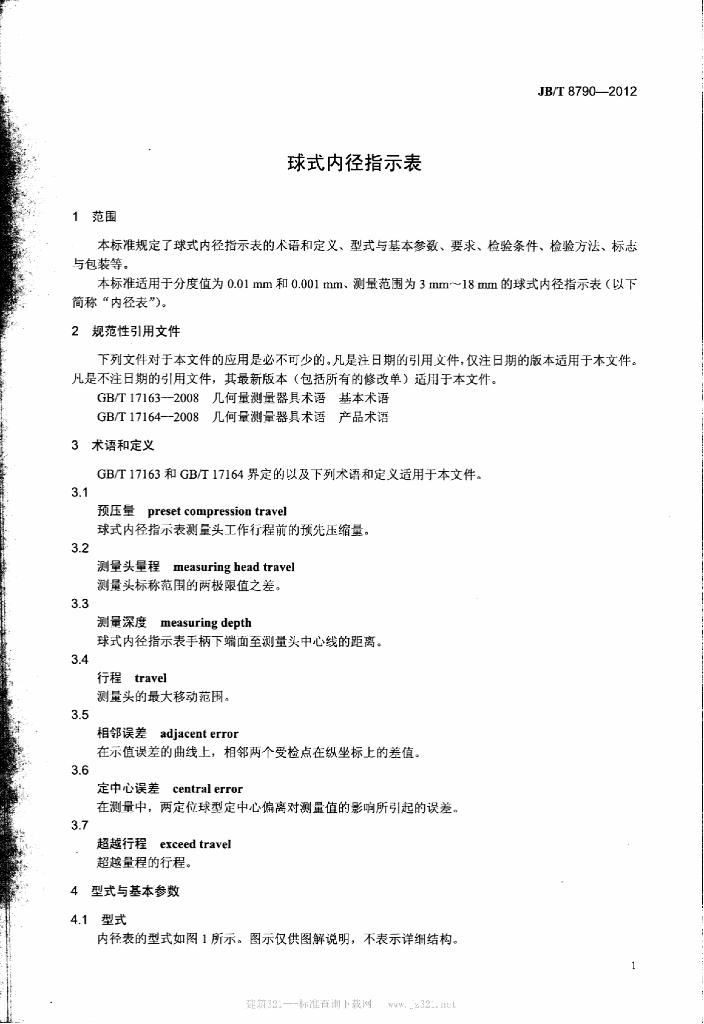 JB/T 8790-2012 标准预览