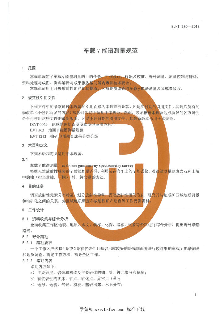 EJ/T 980-2018 标准预览