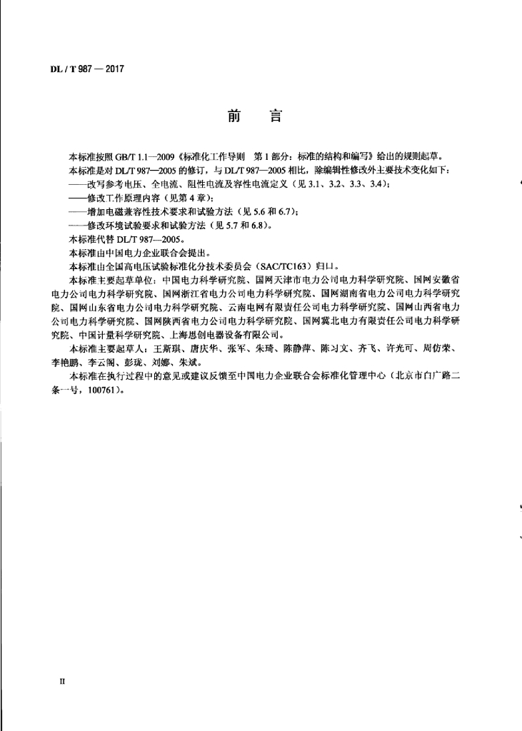 DL/T 987-2017 标准预览