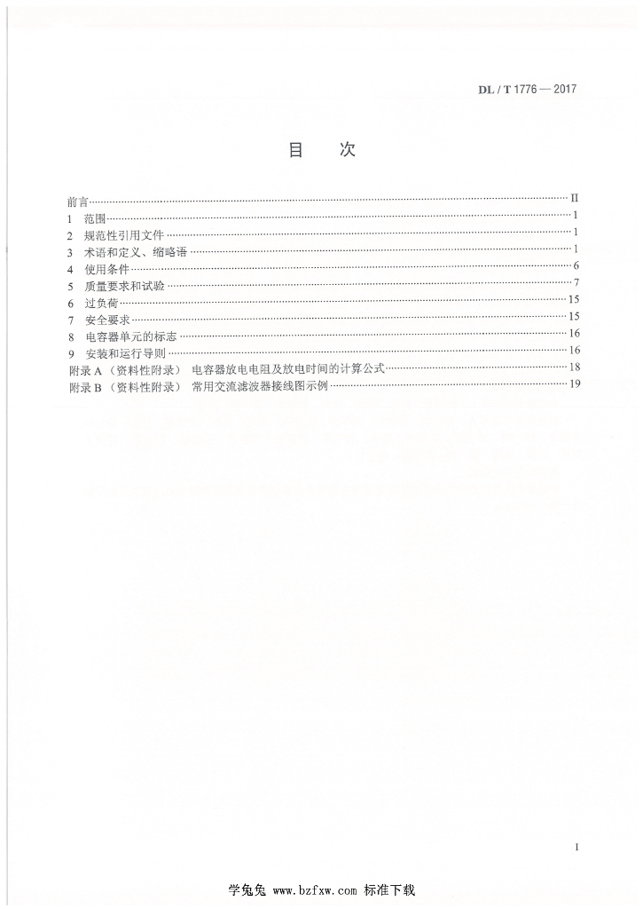 DL/T 1776-2017 标准预览