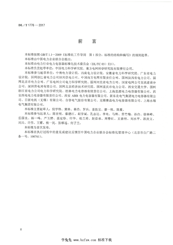 DL/T 1776-2017 标准预览