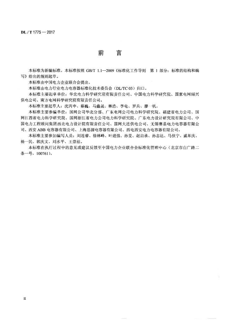 DL/T 1775-2017 标准预览