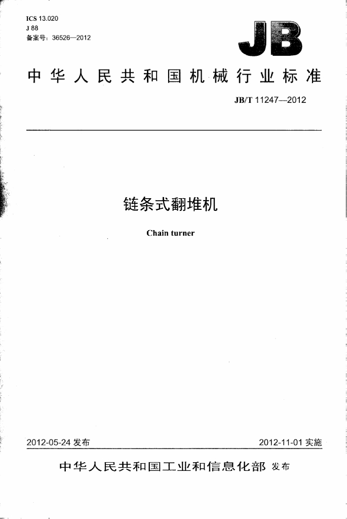 JB/T 11247-2012 标准预览