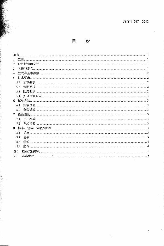 JB/T 11247-2012 标准预览