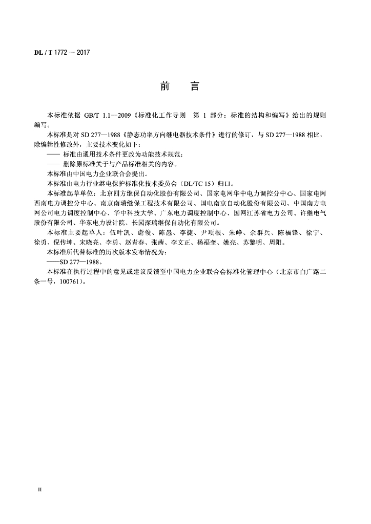 DL/T 1772-2017 标准预览