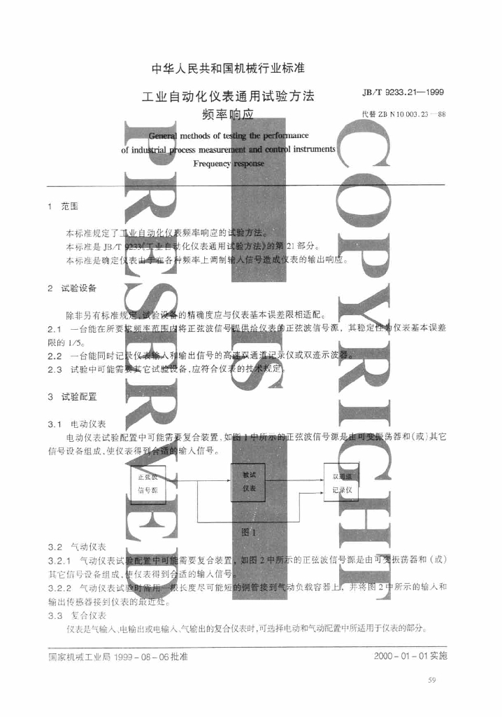 JB/T 9233.21-1999 标准预览