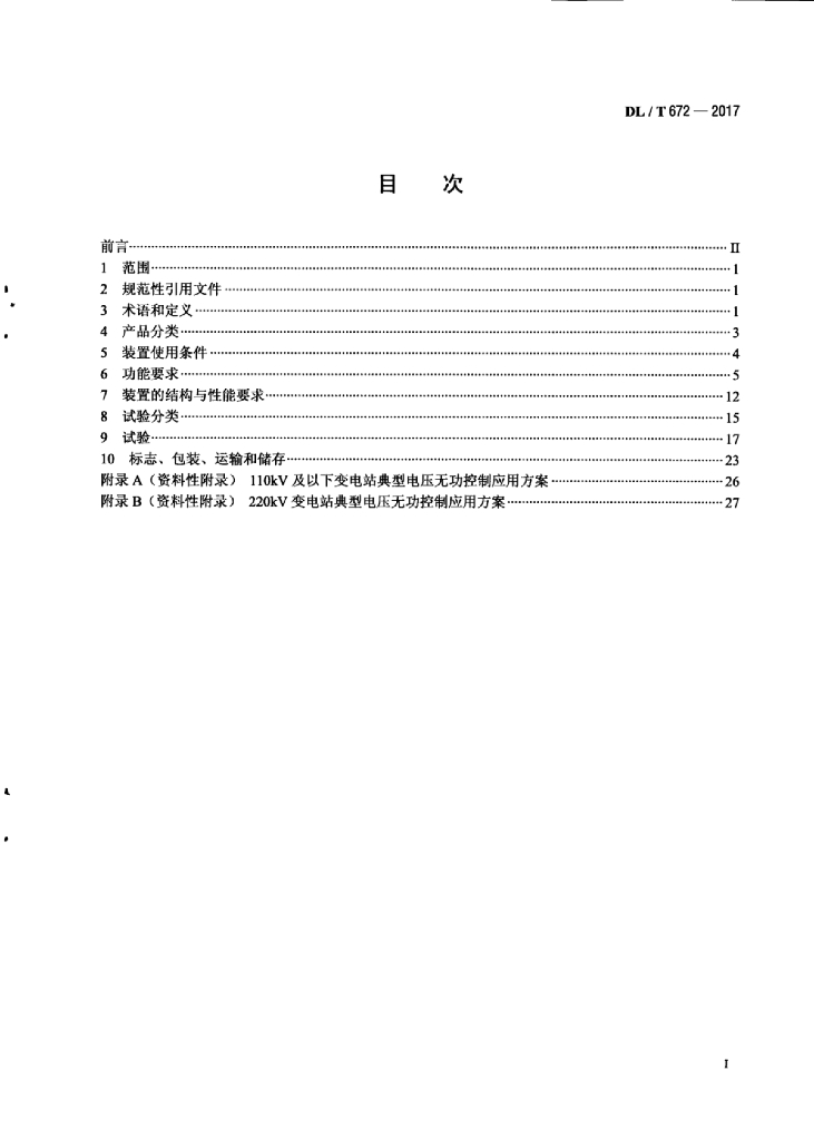 DL/T 672-2017 标准预览