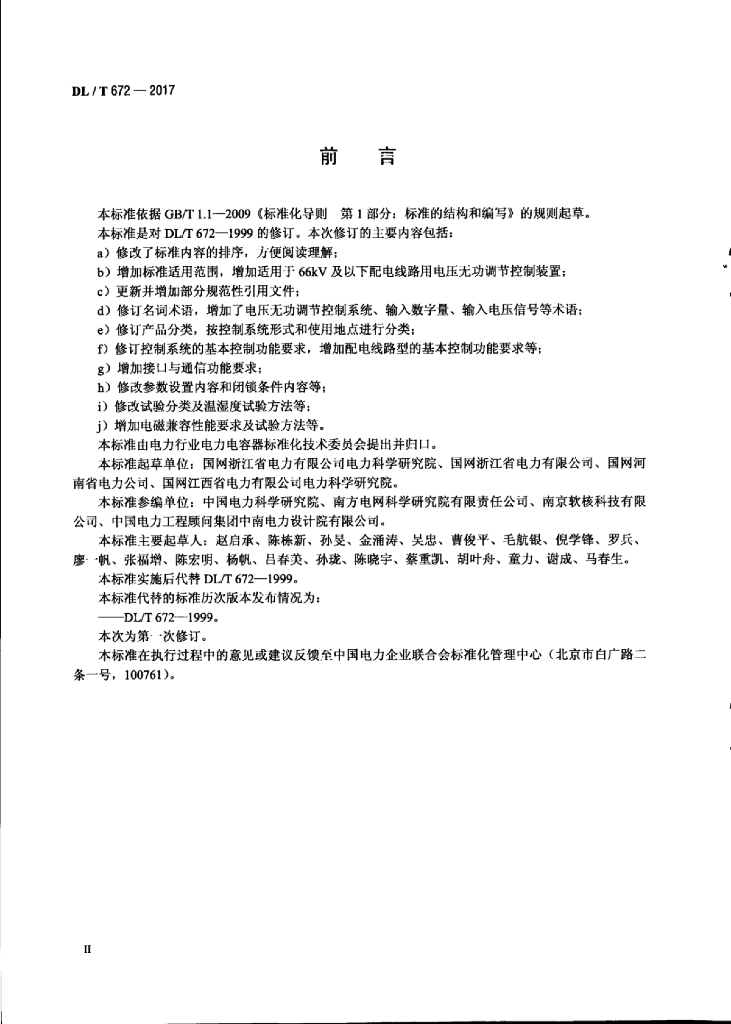 DL/T 672-2017 标准预览