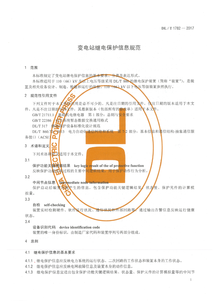 DL/T 1782-2017 标准预览