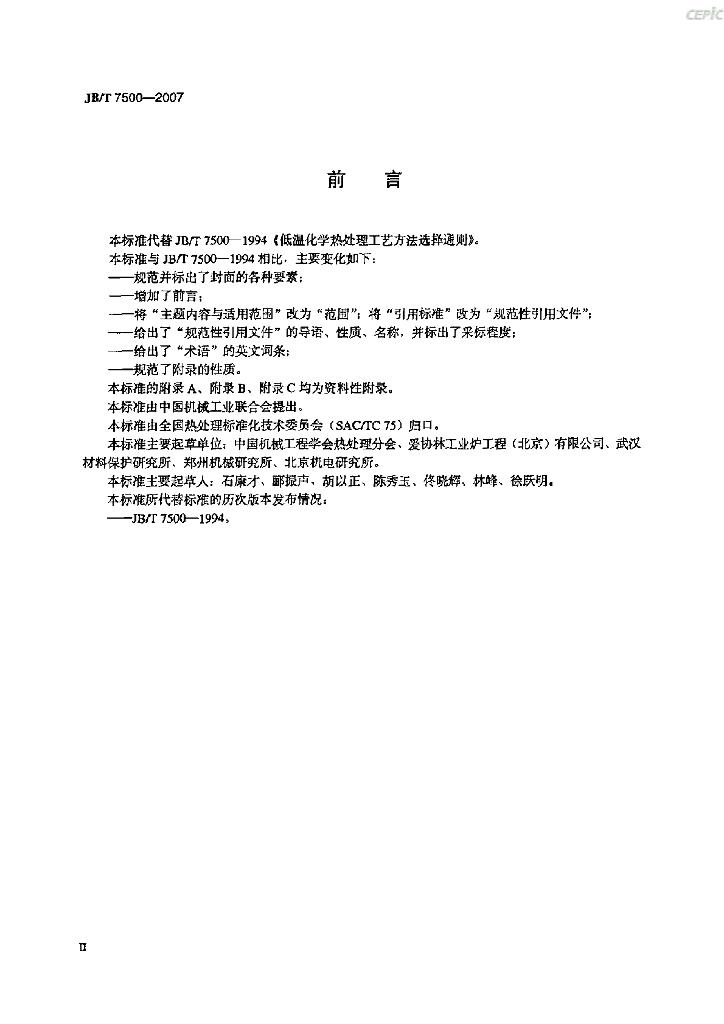 JB/T 7500-2007 标准预览