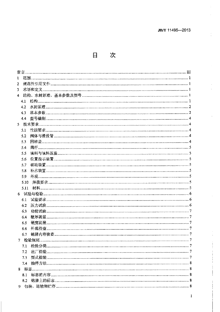 JB/T 11495-2013 标准预览