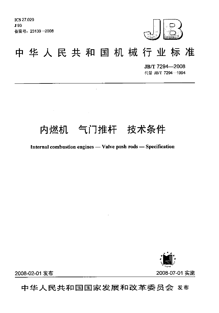 JB/T 7294-2008 标准预览