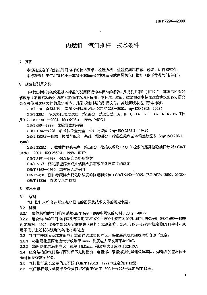 JB/T 7294-2008 标准预览