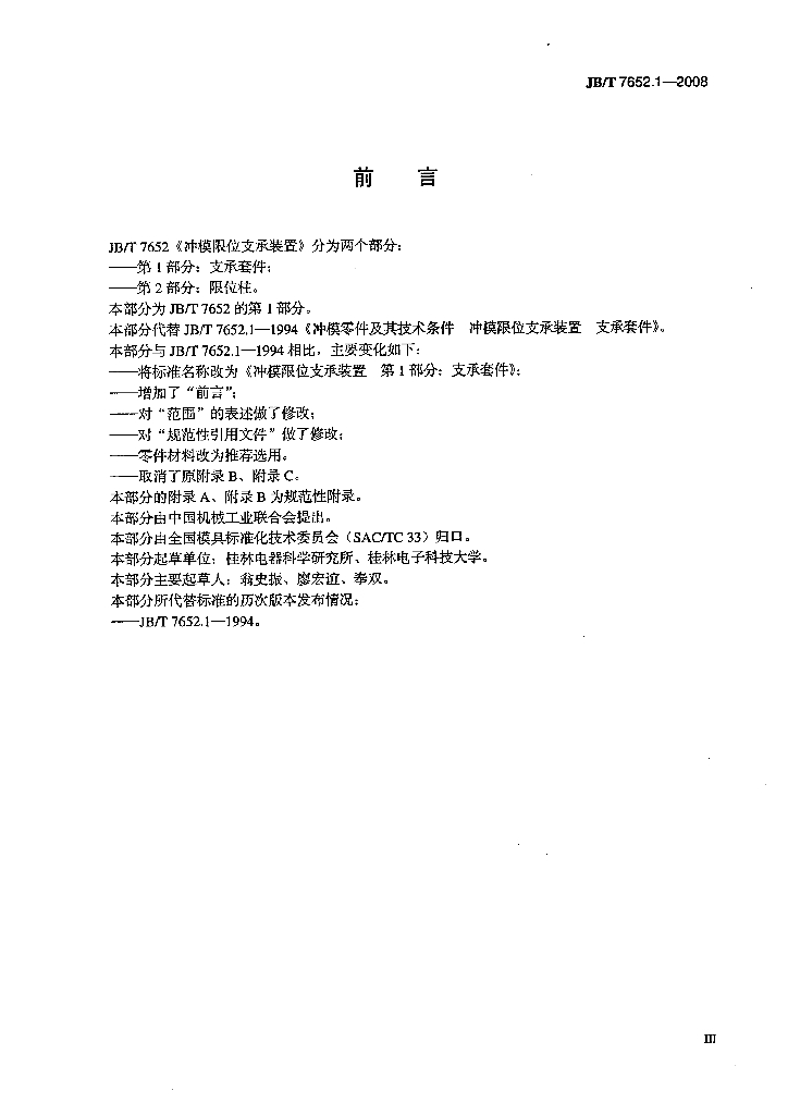 JB/T 7652.1-2008 标准预览