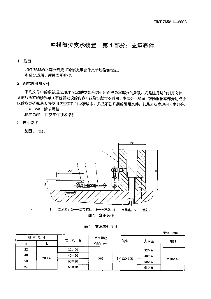 JB/T 7652.1-2008 标准预览