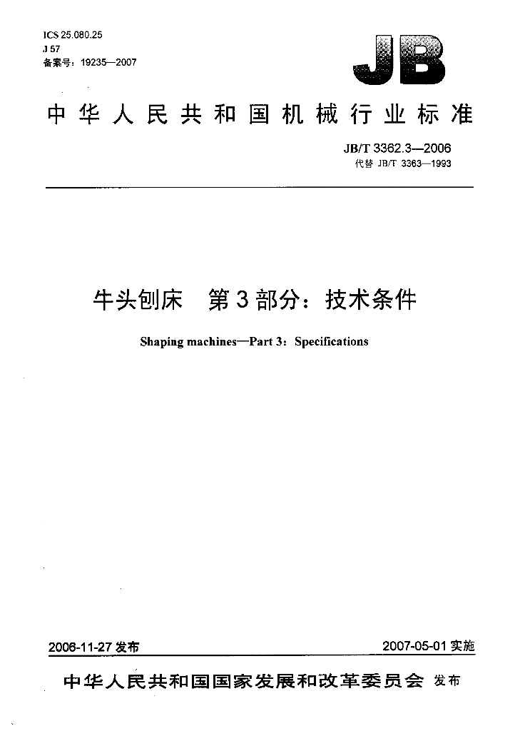 JB/T 3362.3-2006 标准预览