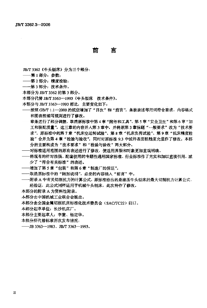 JB/T 3362.3-2006 标准预览