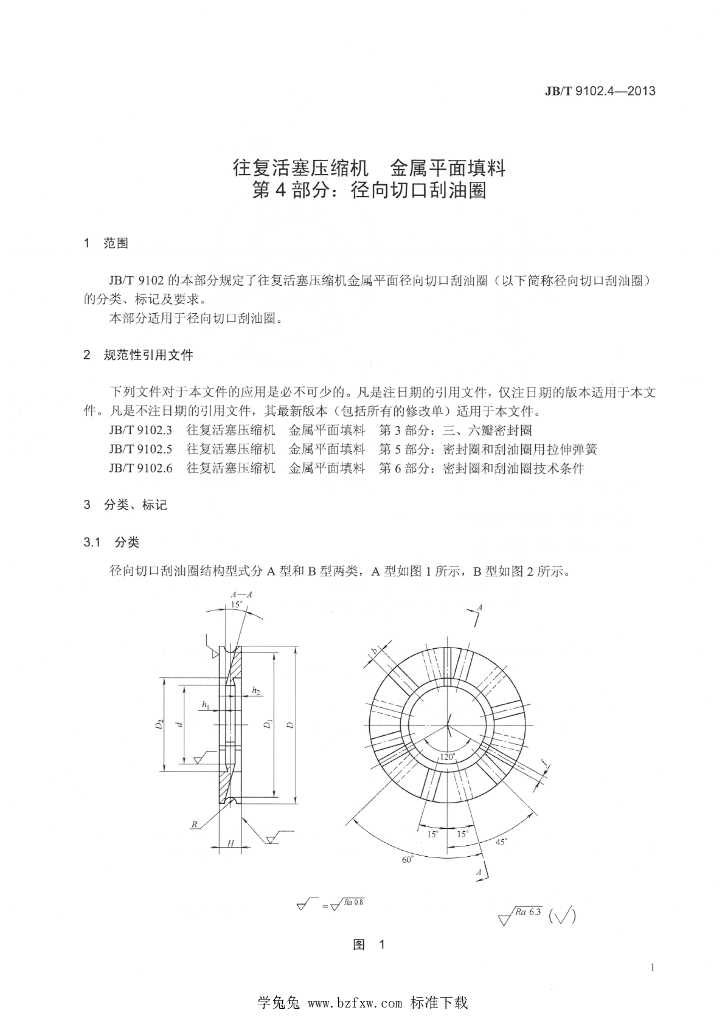 JB/T 9102.4-2013 标准预览