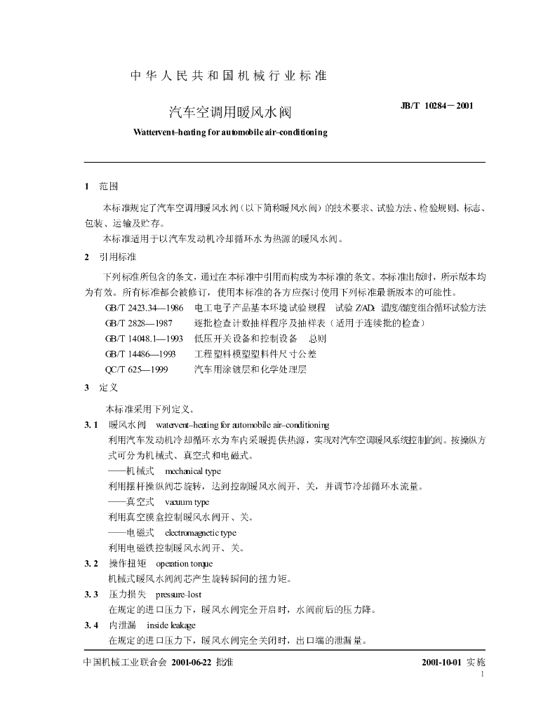 JB/T 10284-2001 标准预览