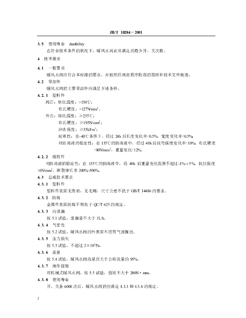JB/T 10284-2001 标准预览