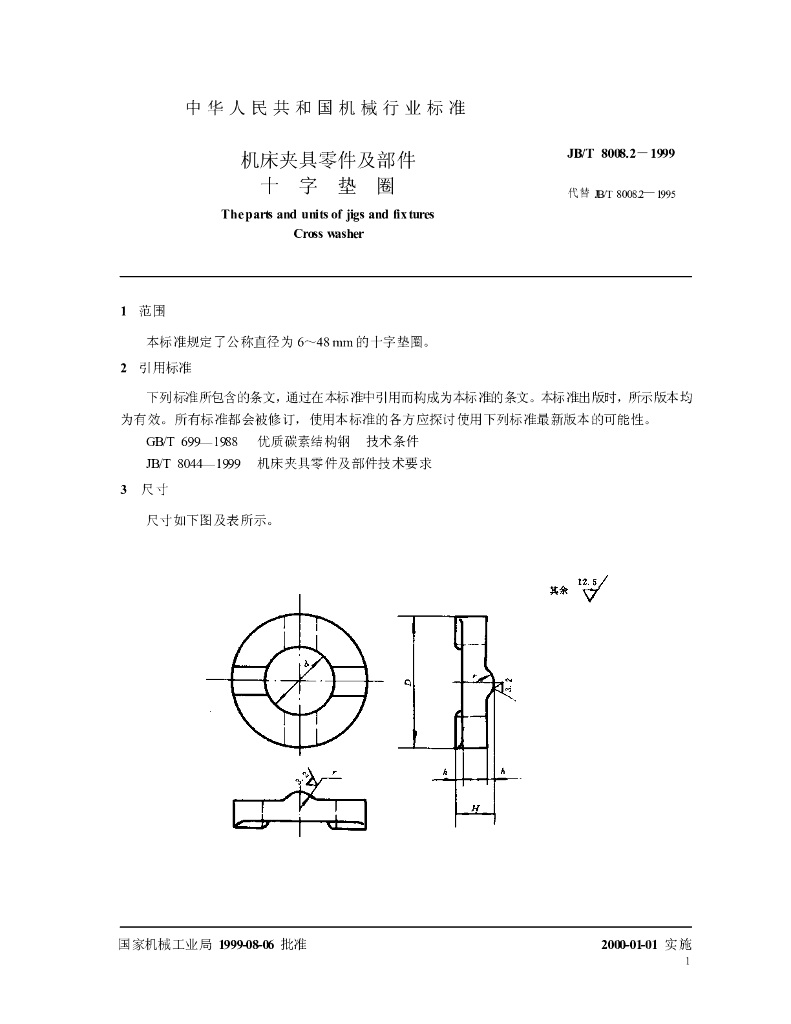 JB/T 8008.2-1999 标准预览