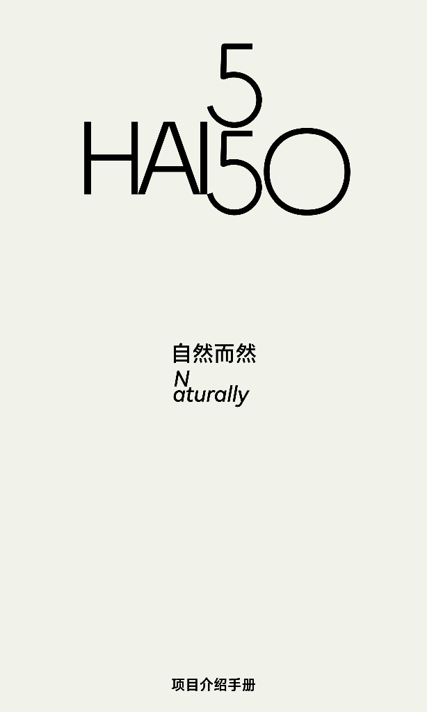 上海HAI 550招商手册