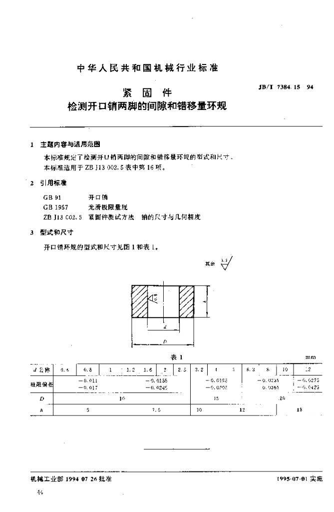 JB/T 7384.15-1994 标准预览