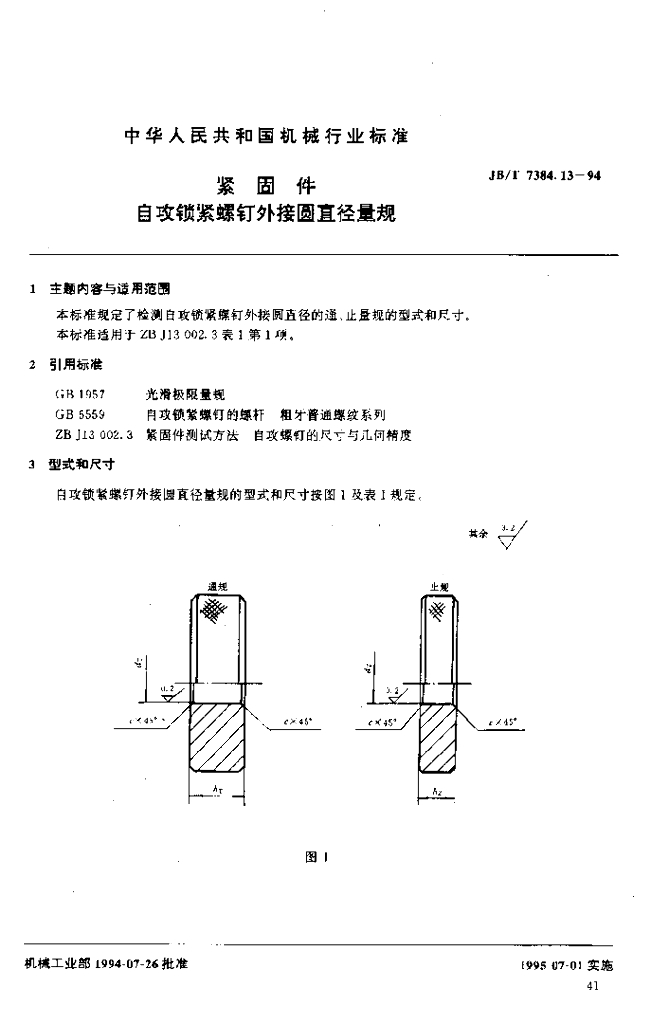 JB/T 7384.13-1994 标准预览