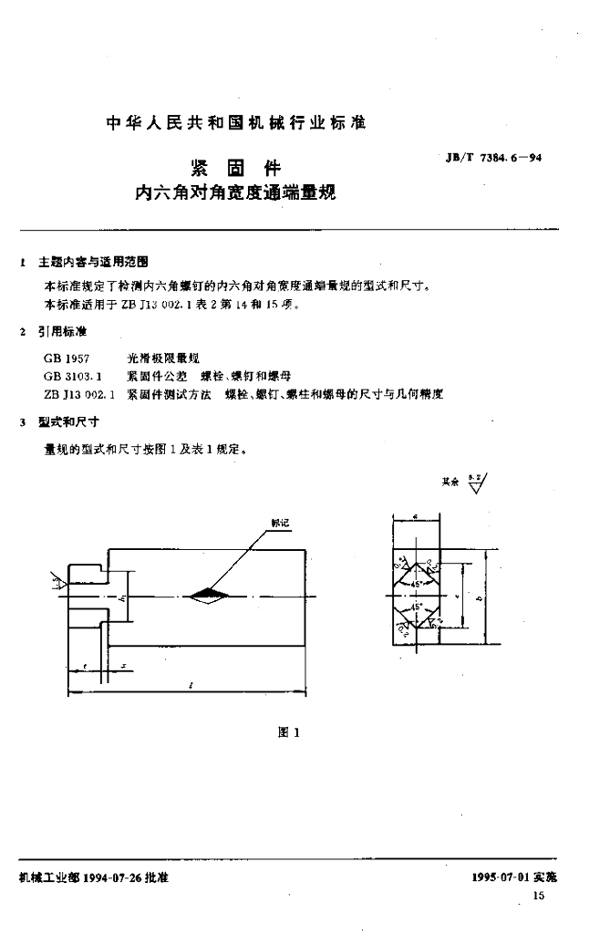 JB/T 7384.6-1994 标准预览