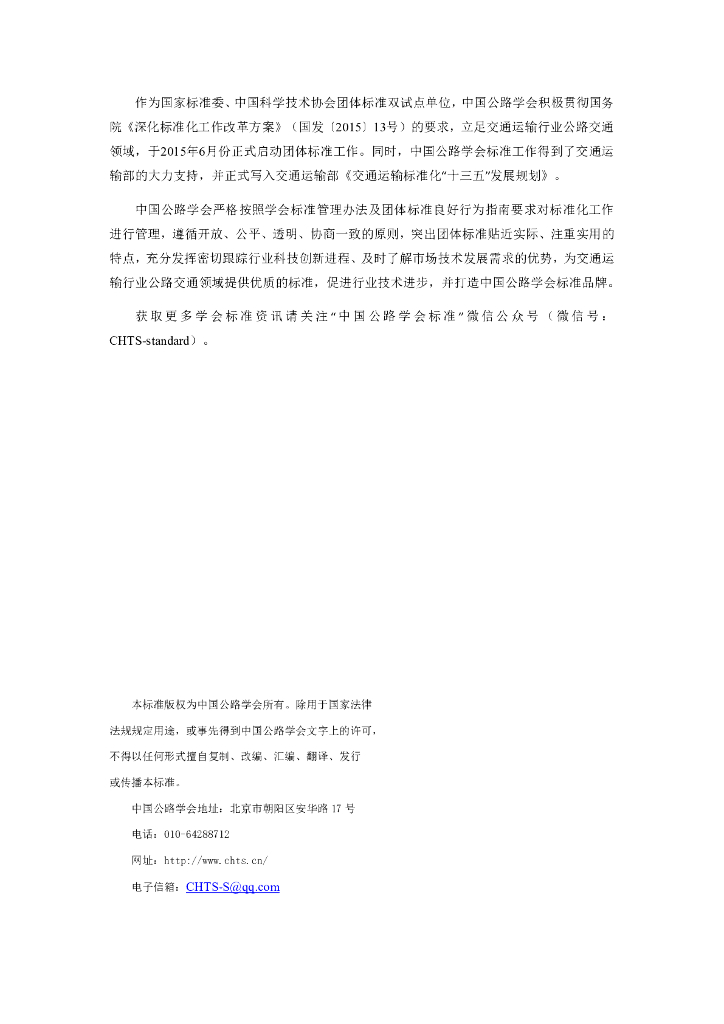 T/CHTS XXXXXX 标准预览