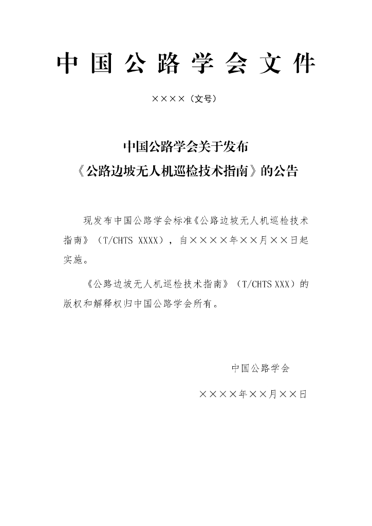 T/CHTS XXXXXX 标准预览